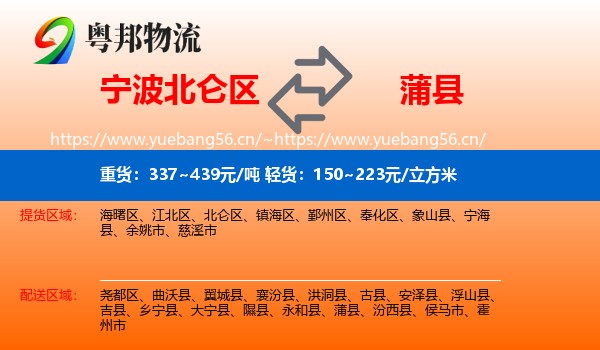 宁波北仑区到蒲县物流