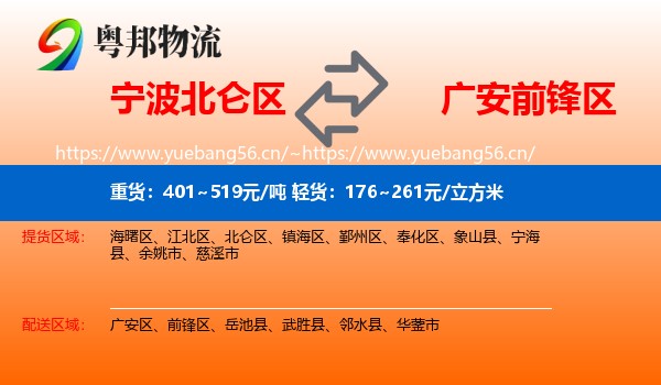 宁波北仑区到前锋区物流