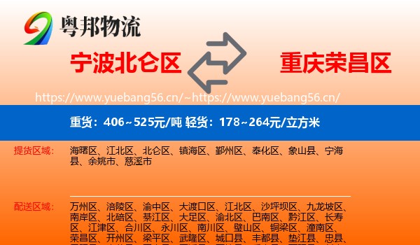宁波北仑区到荣昌区物流
