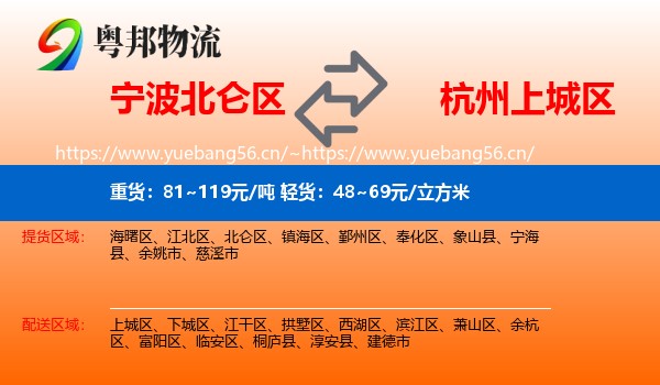 宁波北仑区到上城区物流