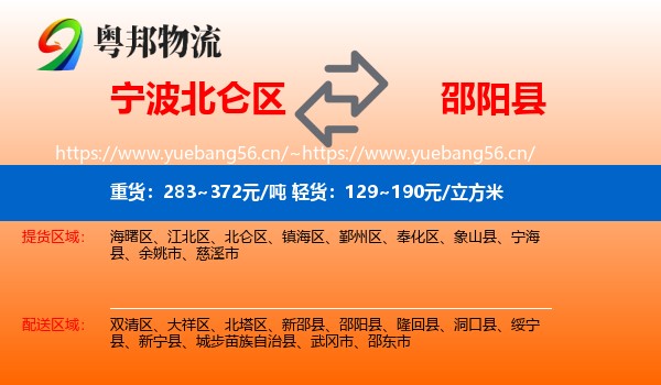 宁波北仑区到邵阳县物流