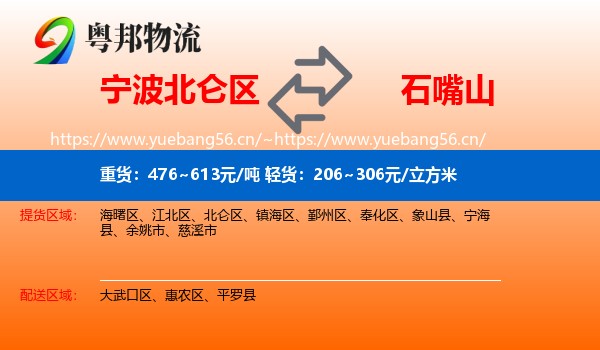 宁波北仑区到石嘴山物流