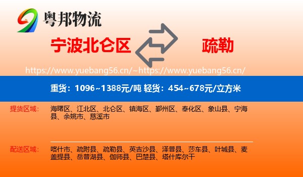 宁波北仑区到疏勒县物流