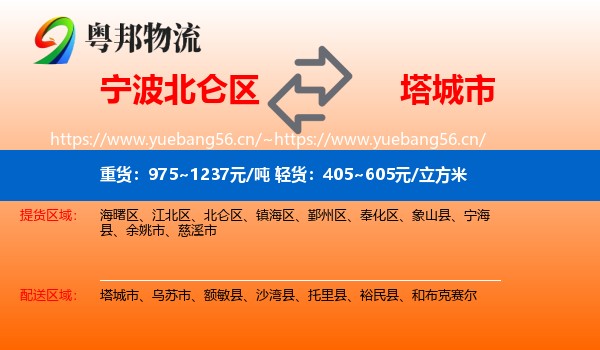 宁波北仑区到塔城市物流