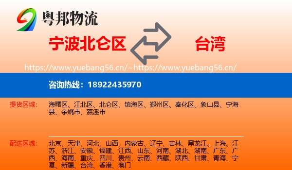 宁波北仑区到台湾物流