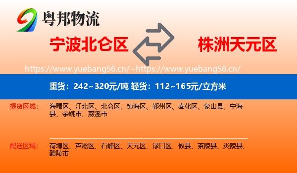 宁波北仑区到天元区物流