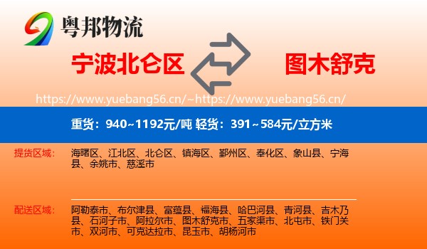 宁波北仑区到图木舒克市物流
