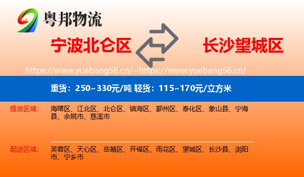 宁波北仑区到望城区物流