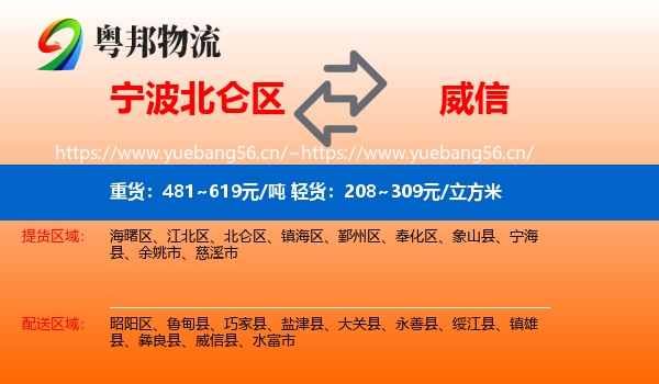 宁波北仑区到威信县物流