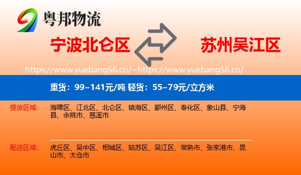 宁波北仑区到吴江区物流