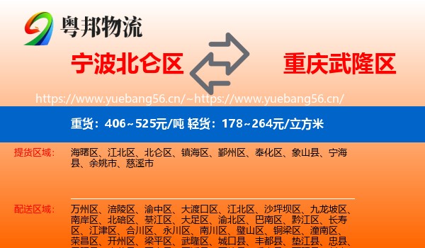 宁波北仑区到武隆区物流