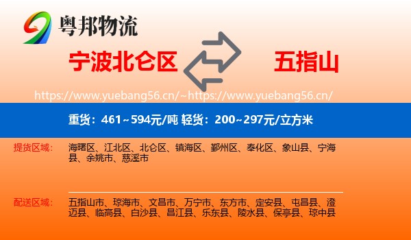 宁波北仑区到五指山市物流