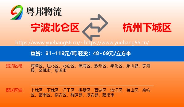 宁波北仑区到下城区物流