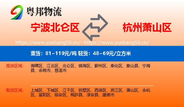 宁波北仑区到萧山区物流