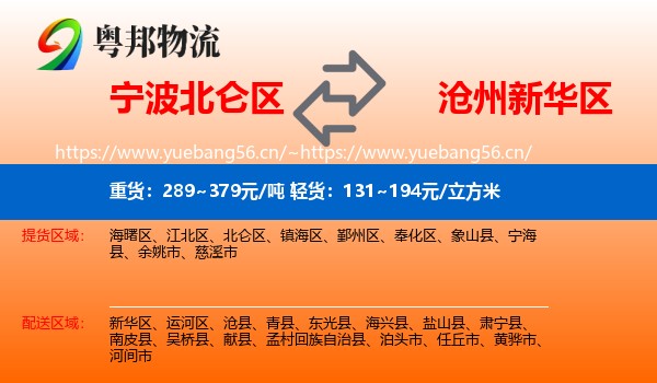 宁波北仑区到新华区物流