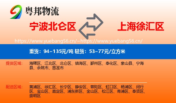 宁波北仑区到徐汇区物流