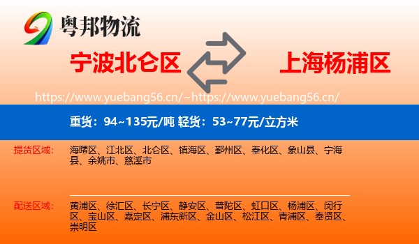 宁波北仑区到杨浦区物流