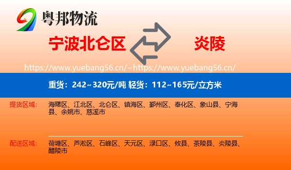 宁波北仑区到炎陵县物流