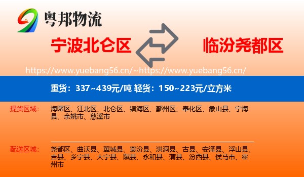 宁波北仑区到尧都区物流