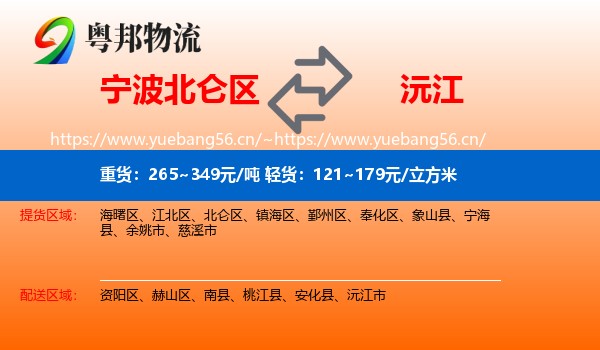 宁波北仑区到沅江市物流