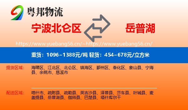 宁波北仑区到岳普湖县物流