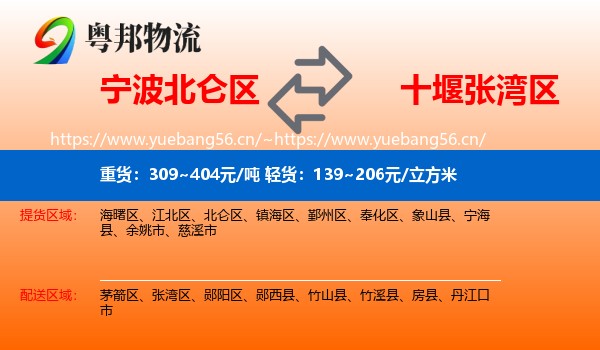 宁波北仑区到张湾区物流