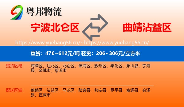 宁波北仑区到沾益区物流