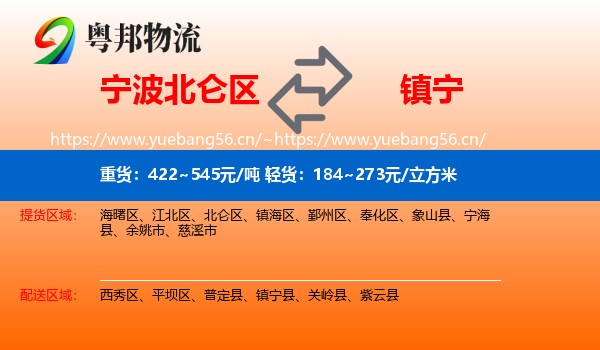 宁波北仑区到镇宁县物流