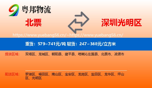 北票到光明区物流
