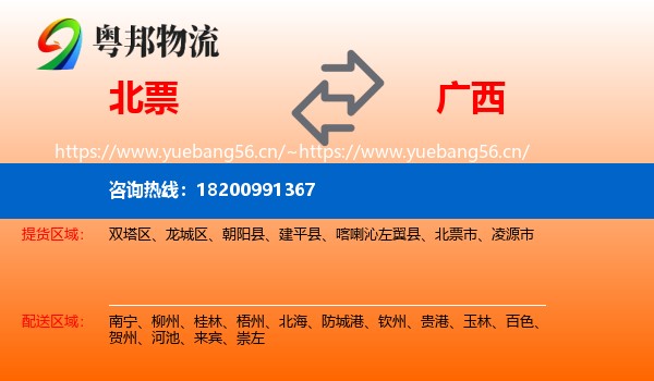 北票到广西物流
