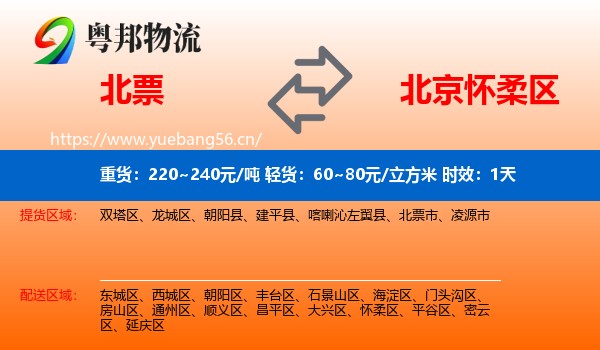 北票到怀柔区物流专线名片