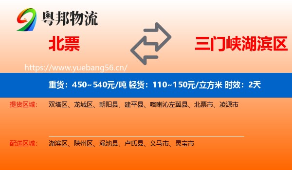 北票到湖滨区物流 北票到湖滨区物流专线名片