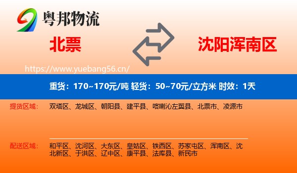 北票到浑南区物流专线名片