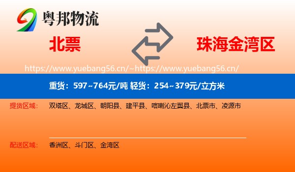 北票到金湾区物流