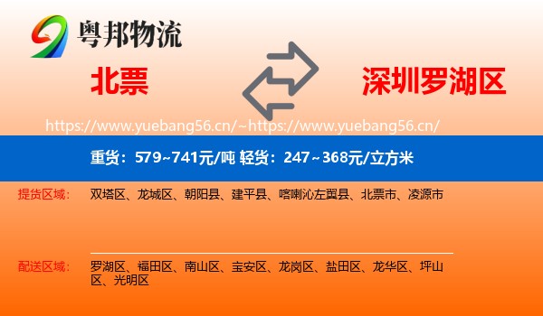 北票到罗湖区物流