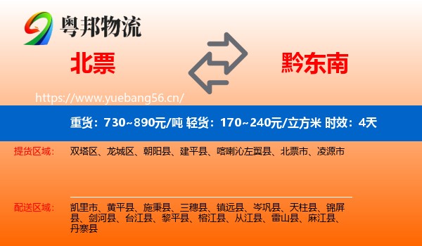 北票到黔东南物流 北票到黔东南物流专线名片