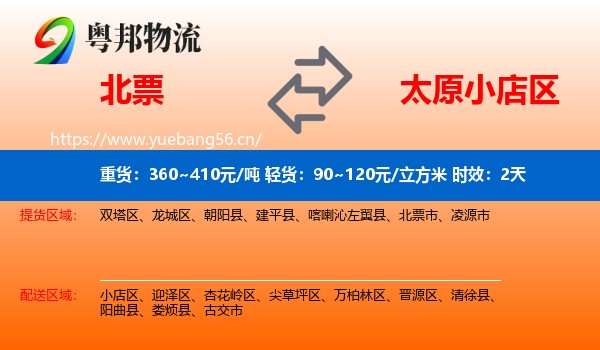 北票到小店区物流专线名片
