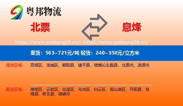 北票到息烽县物流