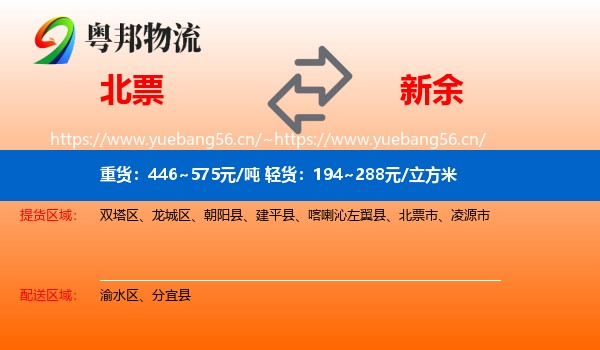 北票市到新余物流专线