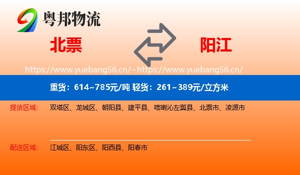 北票到阳江物流