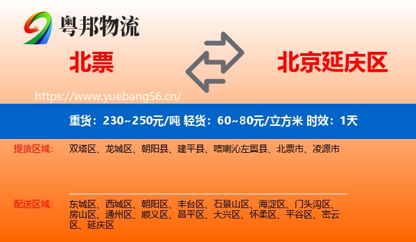 北票到延庆区物流专线名片