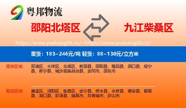 邵阳北塔区到柴桑区物流