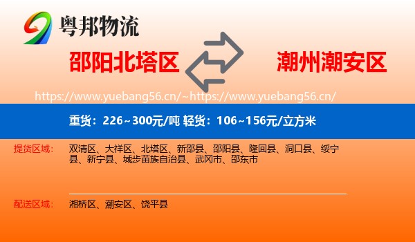 邵阳北塔区到潮安区物流