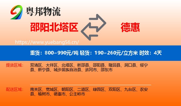 邵阳北塔区到德惠市物流 邵阳北塔区到德惠市物流专线名片