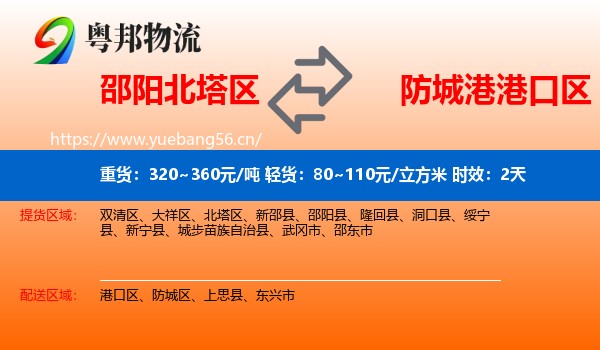 邵阳北塔区到港口区物流专线名片