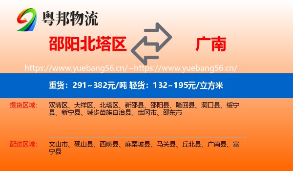 邵阳北塔区到广南县物流