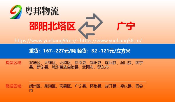 邵阳北塔区到广宁县物流