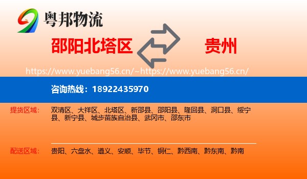邵阳北塔区到贵州物流