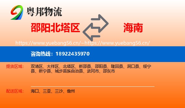 邵阳北塔区到海南物流