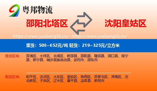 邵阳北塔区到皇姑区物流